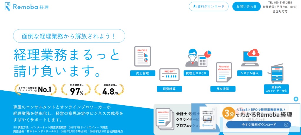 Remoba経理