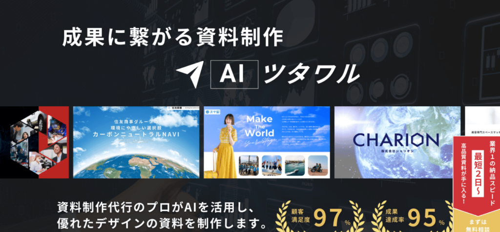 AIツタワル