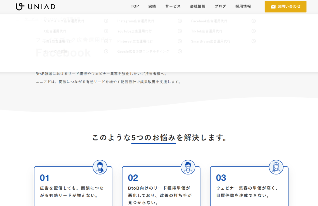 ユニアド