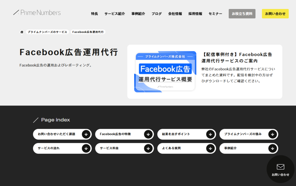 プライムナンバーズ