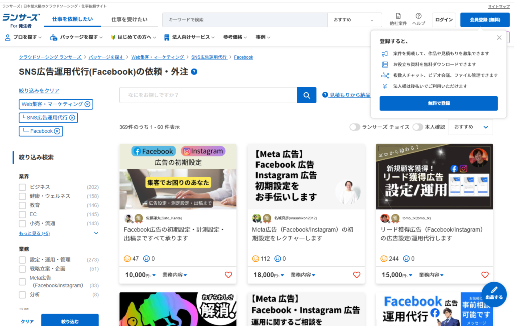 ランサーズ