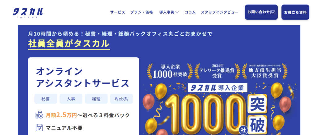タスカル