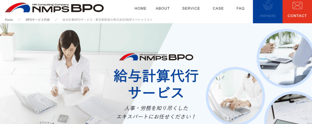 NMPSの給与計算BPOサービス