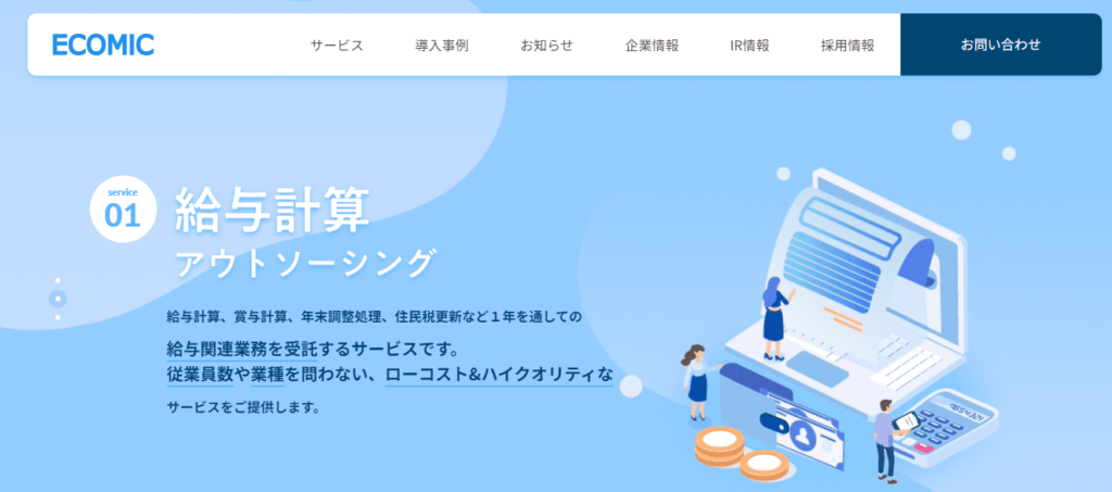エコミック