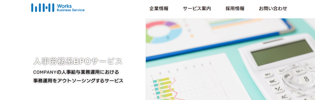 ワークスビジネスサービス