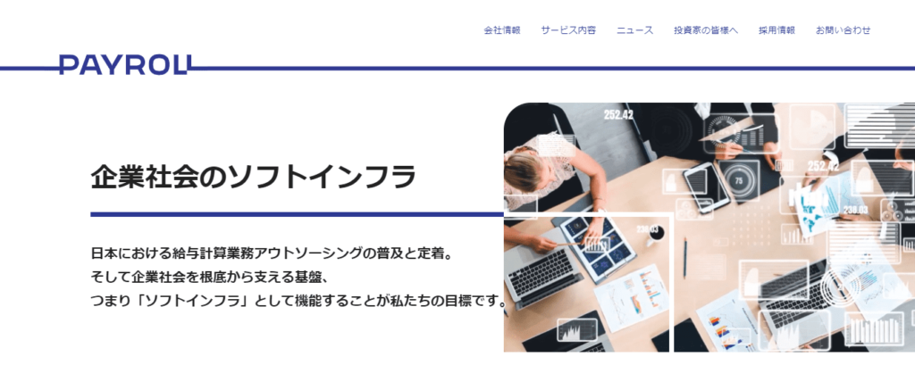 ペイロール