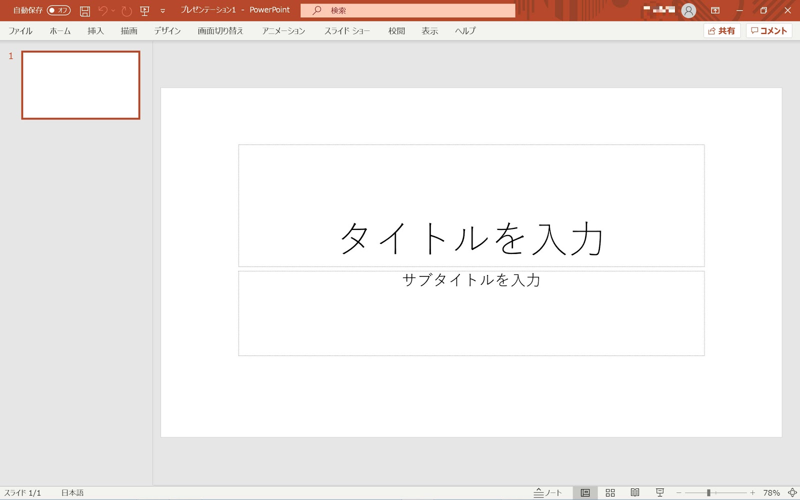 パワーポイントの使い方初歩講座 わかりやすい資料を初心者でも簡単に作成するコツ ブログ フジ子さん