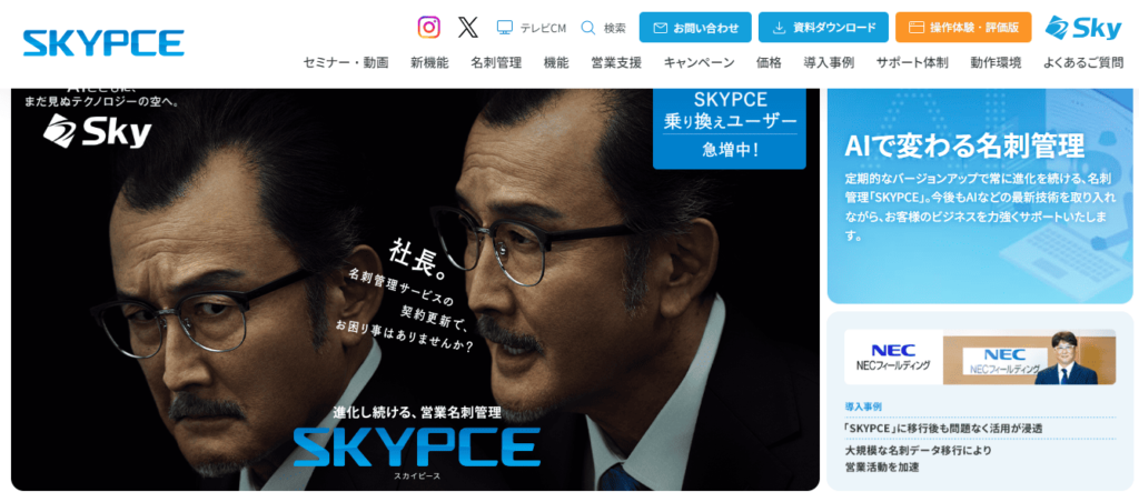 画像に alt 属性が指定されていません。ファイル名: skypce-1024x452.png