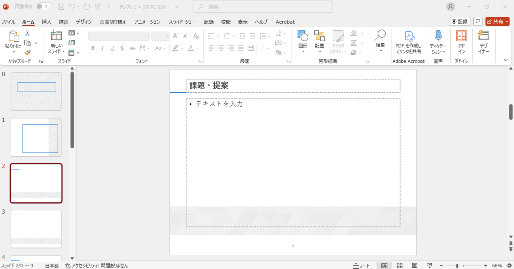 業務改善提案書に使えるパワーポイントテンプレ
