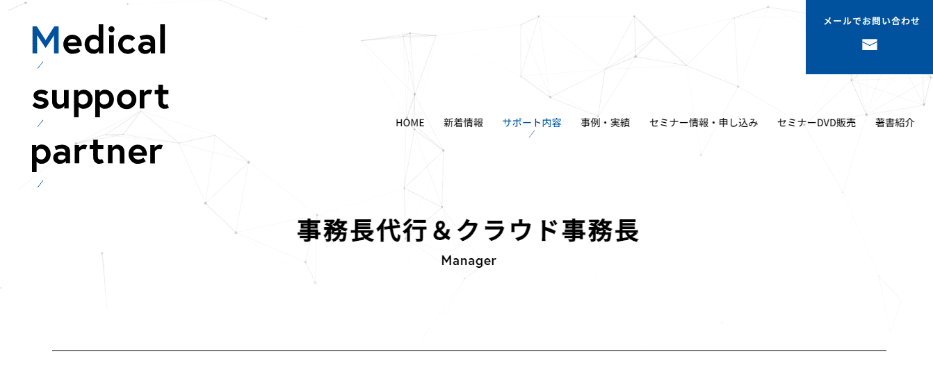 メディカルサポートパートナー株式会社