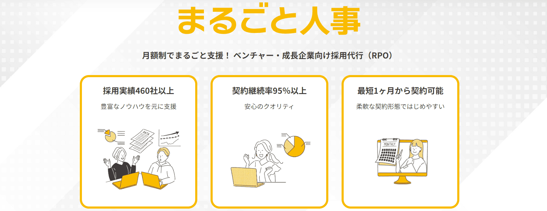 まるごと人事