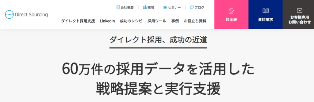 株式会社ダイレクトソーシング