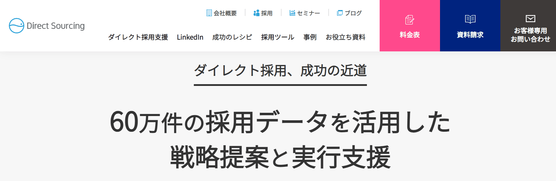 株式会社ダイレクトソーシング