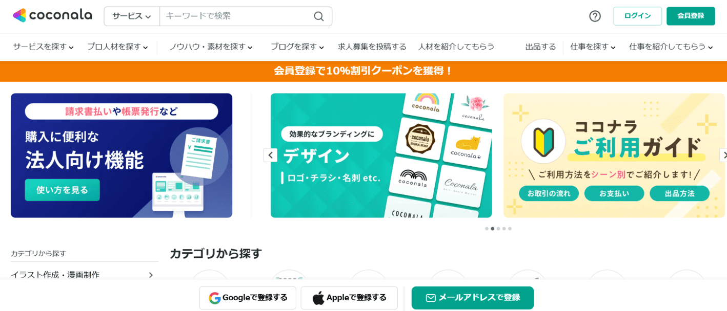 ココナラ