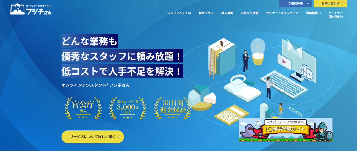 オンラインアシスタント フジ子さん