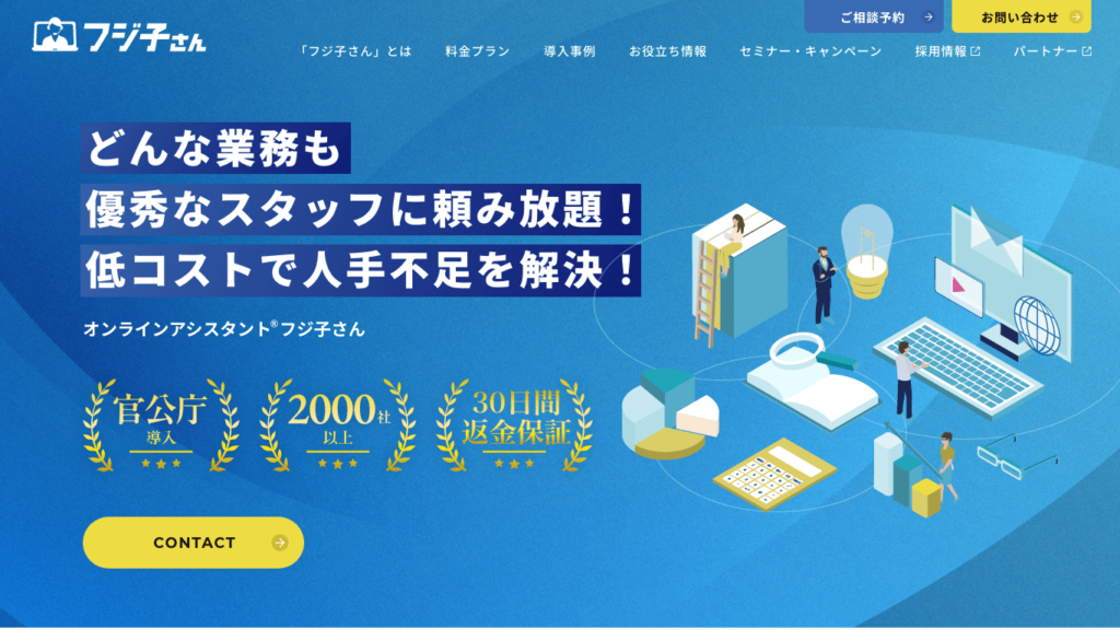 オンラインアシスタント フジ子さん