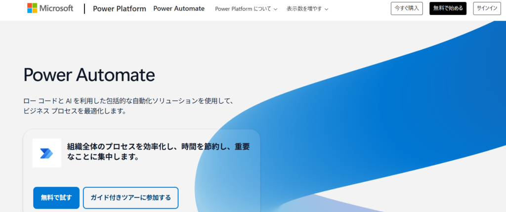 power_automate