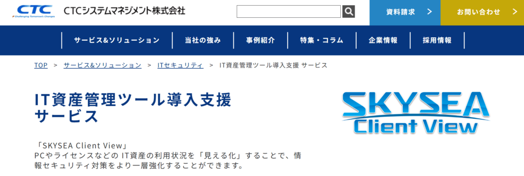 SKYSEA Client View