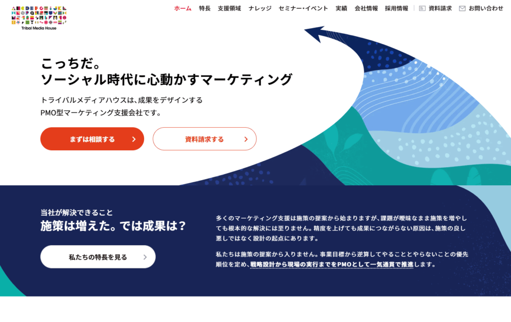 トライバルメディアハウス