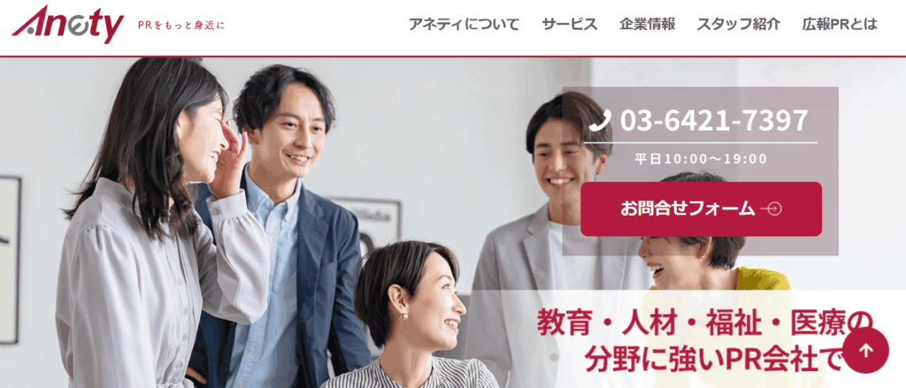 株式会社アネティ
