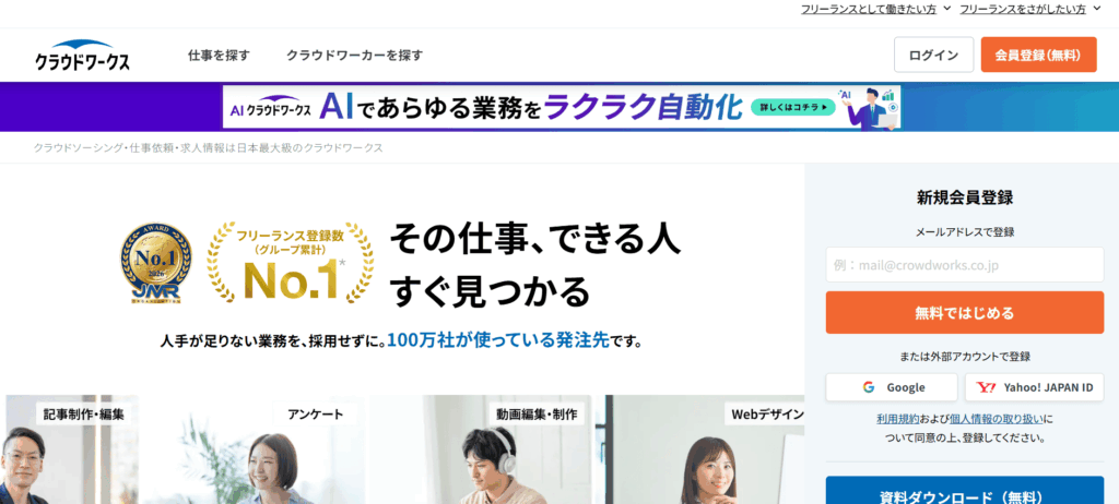 クラウドワークス
