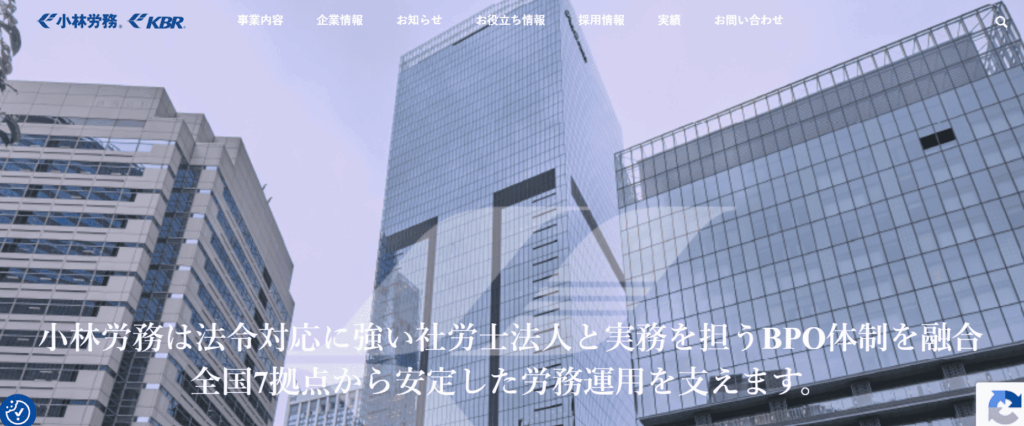 KBR・小林労務