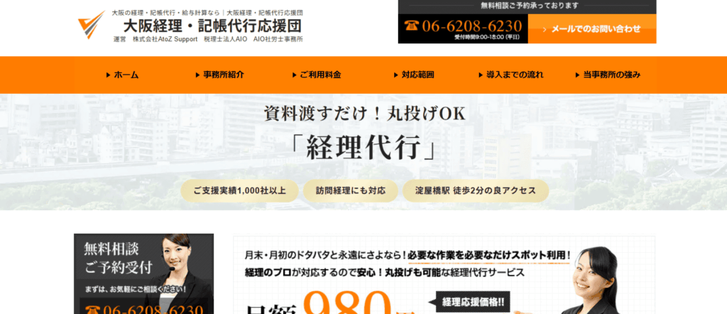 大阪経理・記帳代行応援団