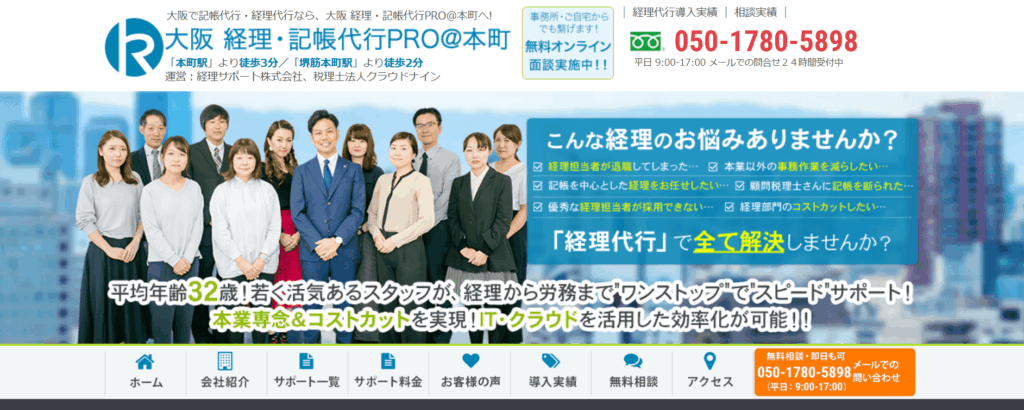 大阪 経理・記帳代行PRO@本町