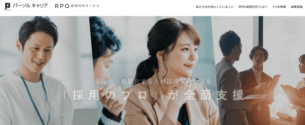 パーソナルキャリア RPO