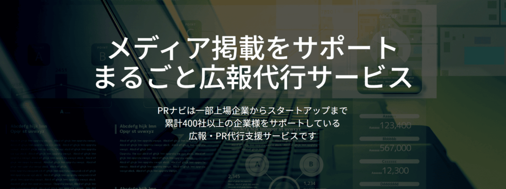 PRナビ