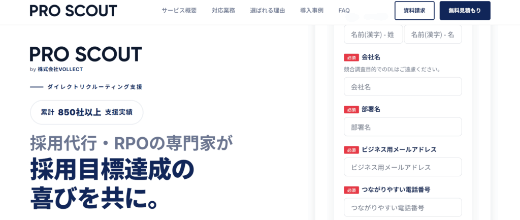 RPOスカウト