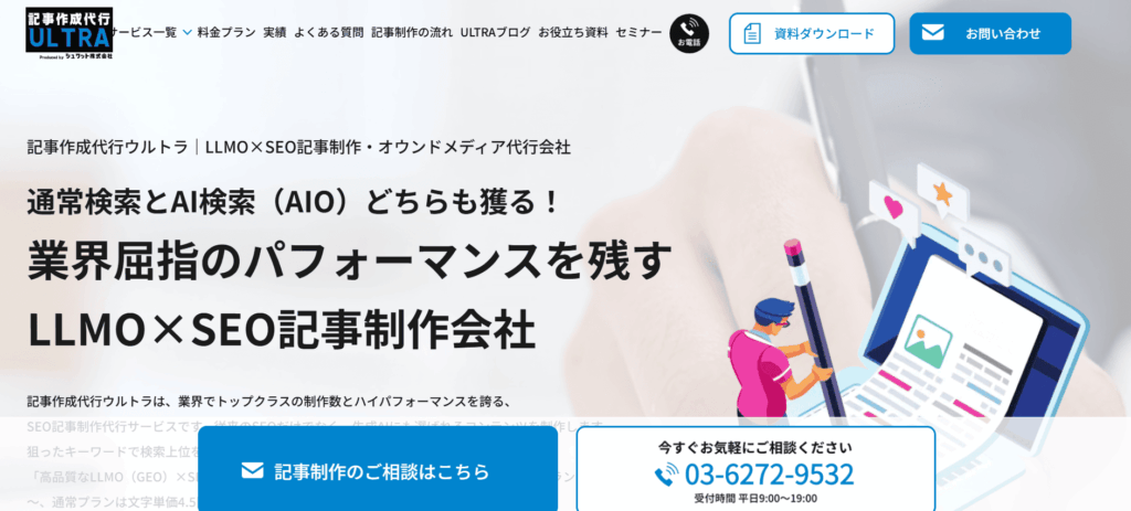 ウルトラ