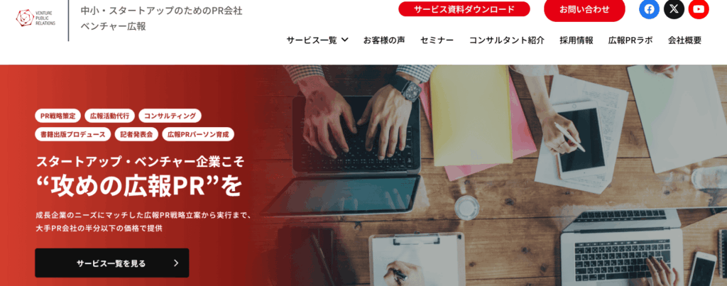 ベンチャー広報