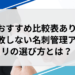 失敗しない名刺管理アプリの選び方とは？