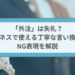 「外注」は失礼？ビジネスで使える丁寧な言い換えとNG表現を解説