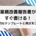 業務改善報告書がすぐ書ける！基本的なテンプレートと例文をご紹介