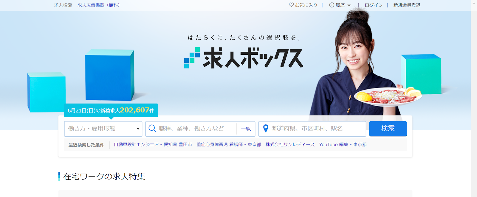 在宅ワーク可能なデータ入力の求人情報をご紹介 未経験可も ブログ 採用情報 オンラインアシスタント フジ子さん