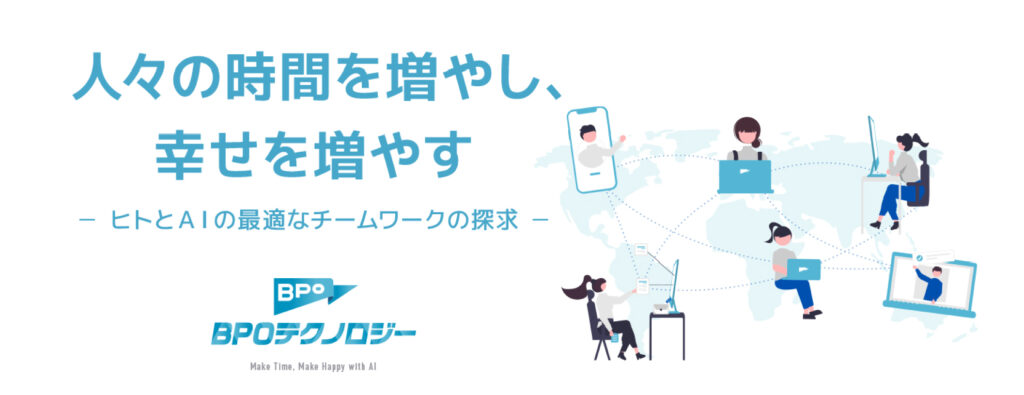 当社の経営理念は「人々の時間を増やし、幸せを増やす」です。