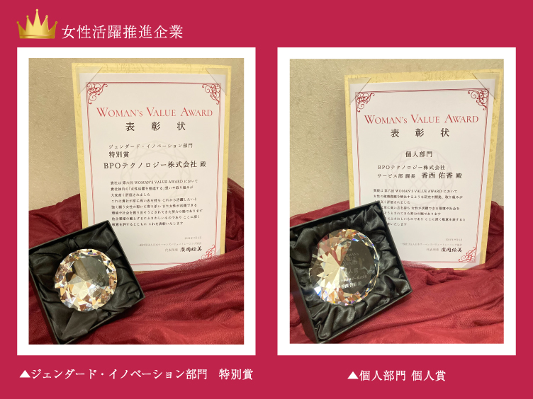 「ジェンダードイノベーション部門　特別賞」と「個人部門 個人賞」をＷ受賞し賞状と盾をいただきました。