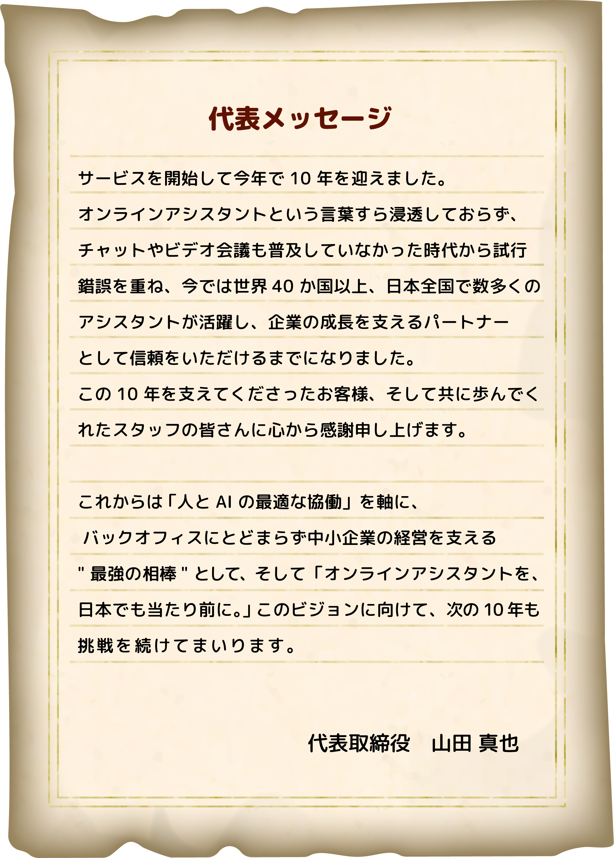 10周年特別キャンペーン